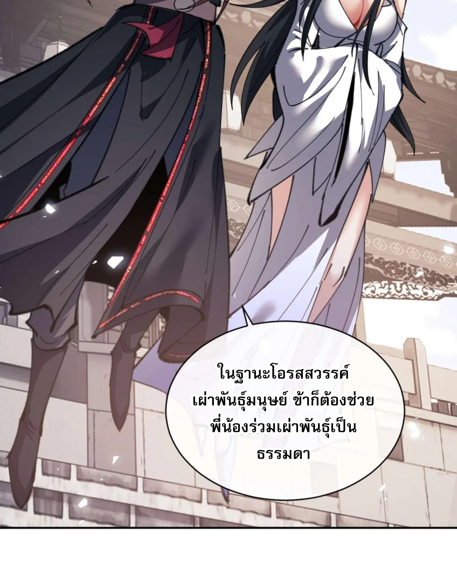 Devious Son of Heaven ตอนที่ 102 หน้า 70