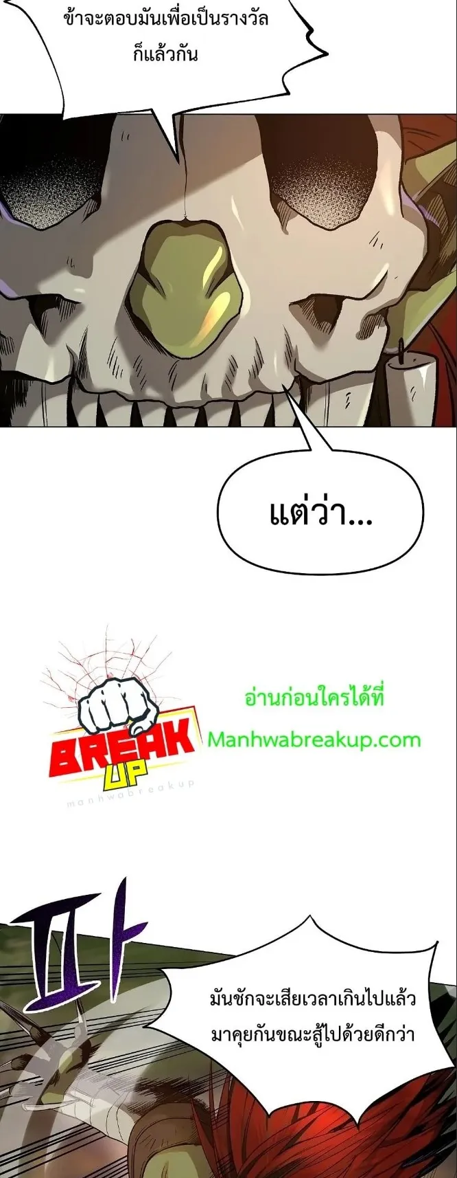 On My Way to Kill God ตอนที่ 6 หน้า 27