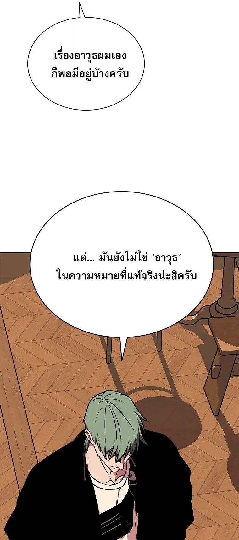 Chronicles of the Moonlit Night ตอนที่ 9 หน้า 37