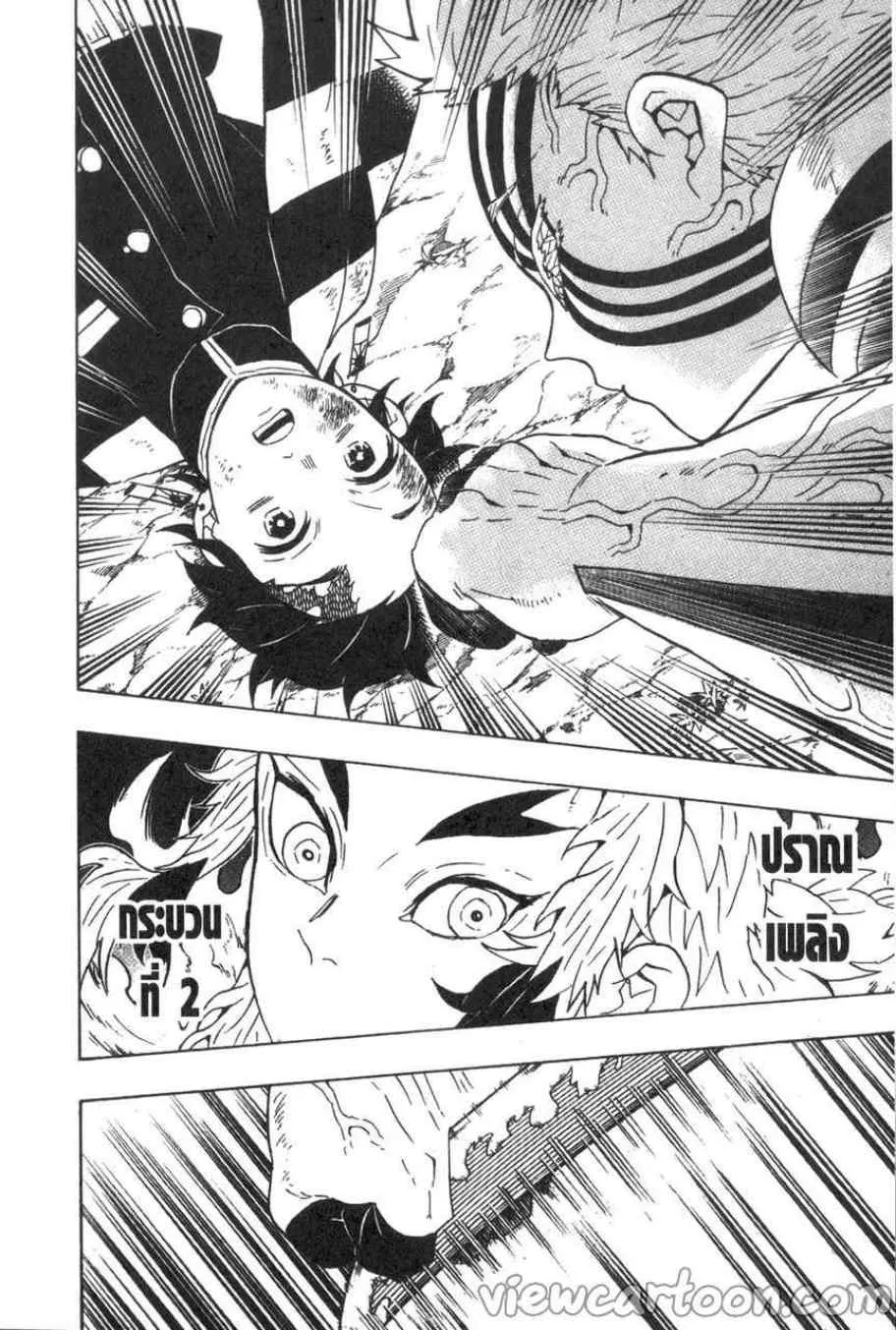 Kimetsu no yaiba ตอนที่ 63 หน้า 4