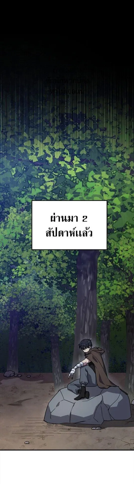 Max Level Player ตอนที่ 2 หน้า 54