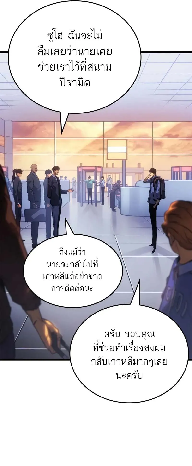 Solo Leveling: Ragnarok ตอนที่ 30 หน้า 9