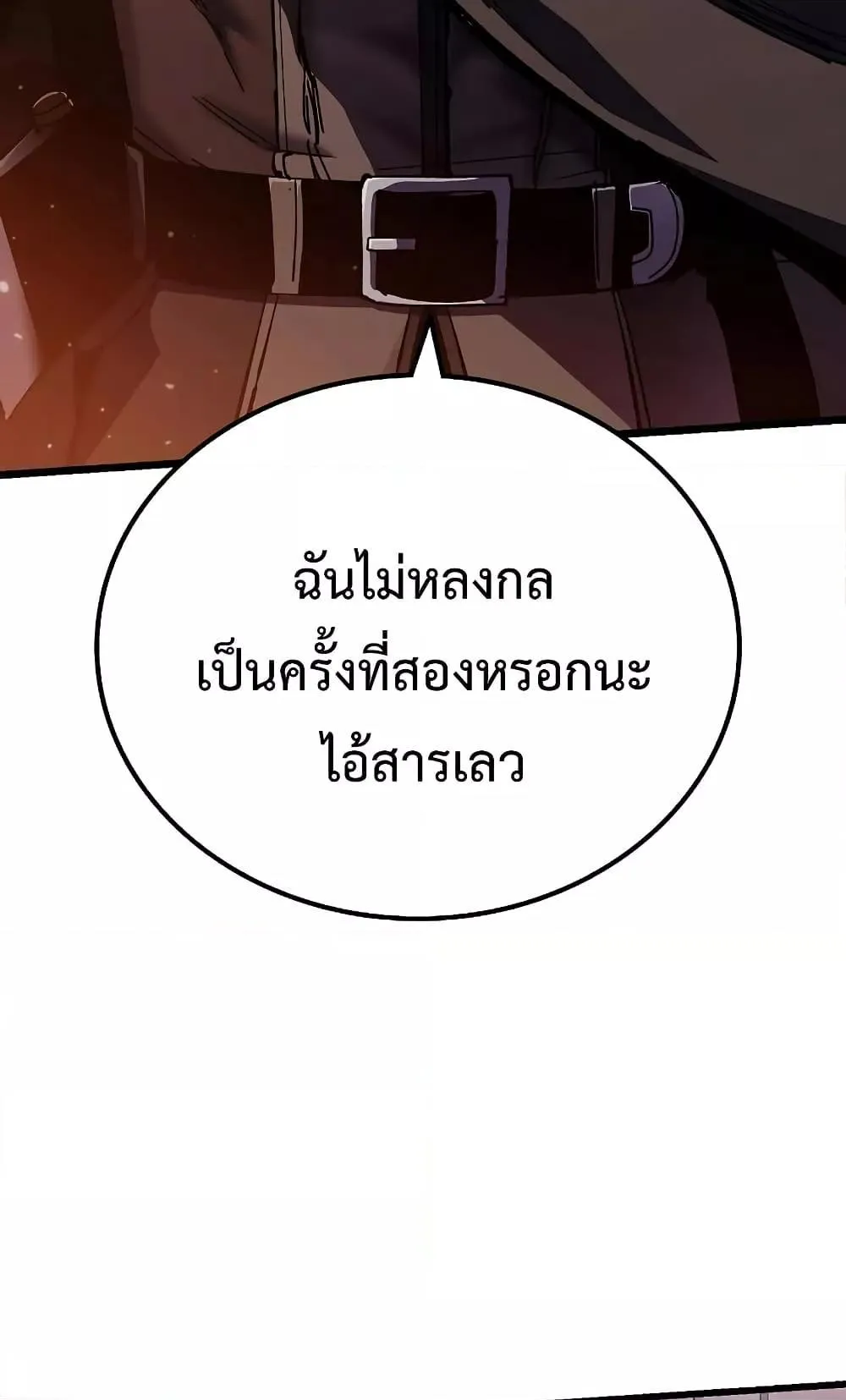 Genius Corpse-Collecting Warrior ตอนที่ 2 หน้า 80