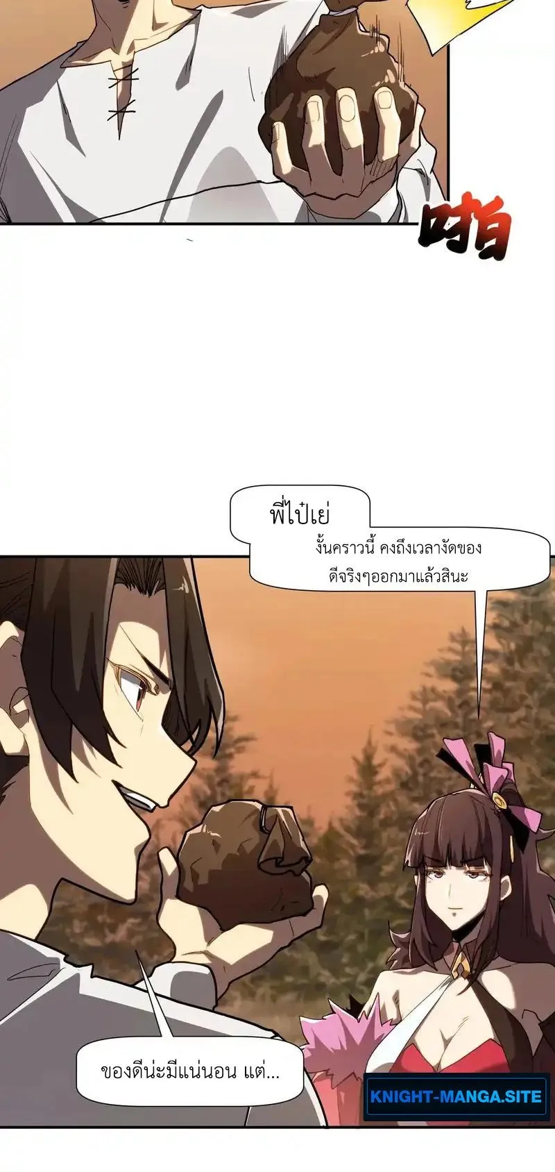 Invincible With Only a Single Point of HP ตอนที่ 8 หน้า 37