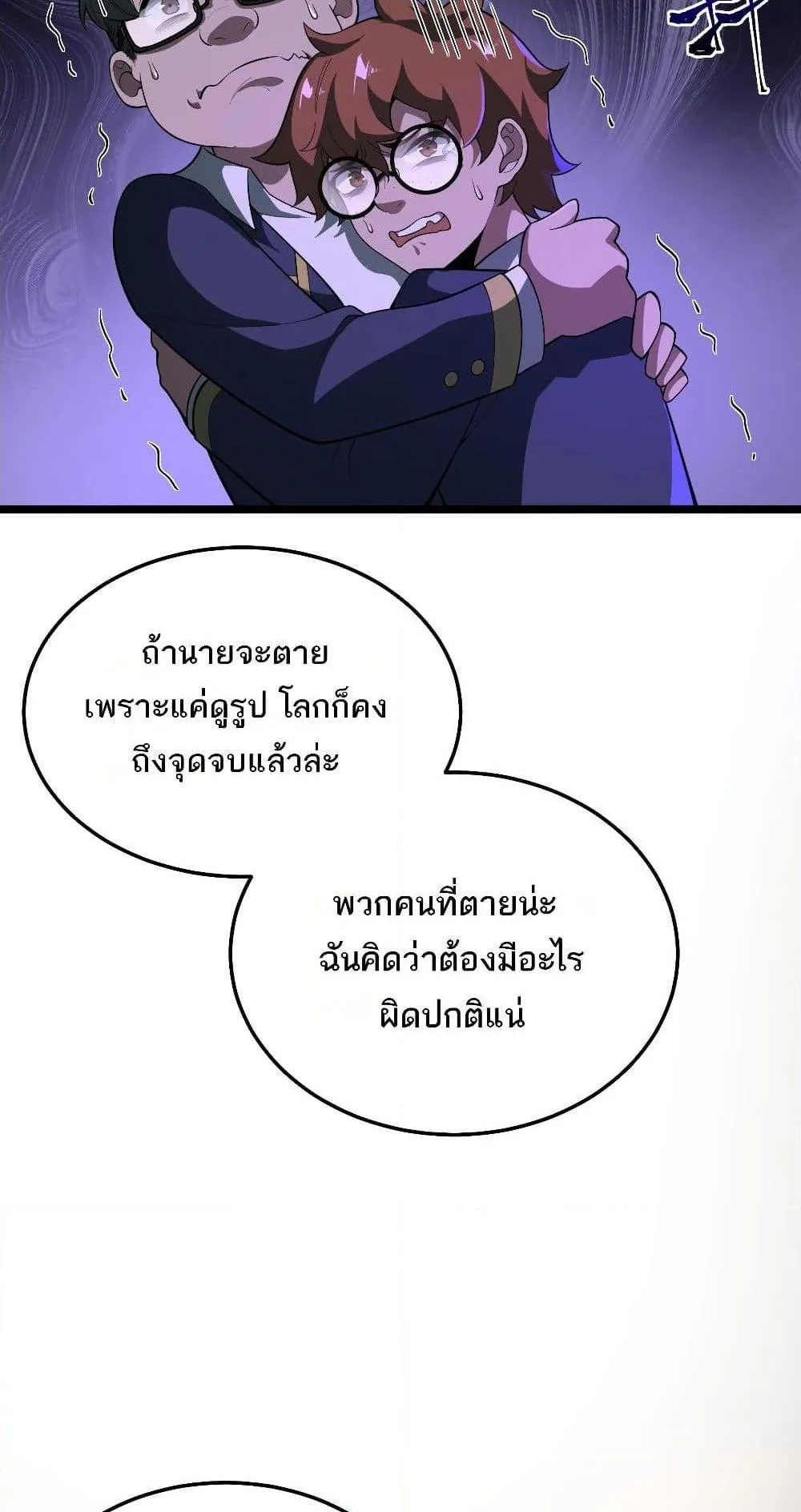 I Created an Urban Legend ตอนที่ 1 หน้า 45