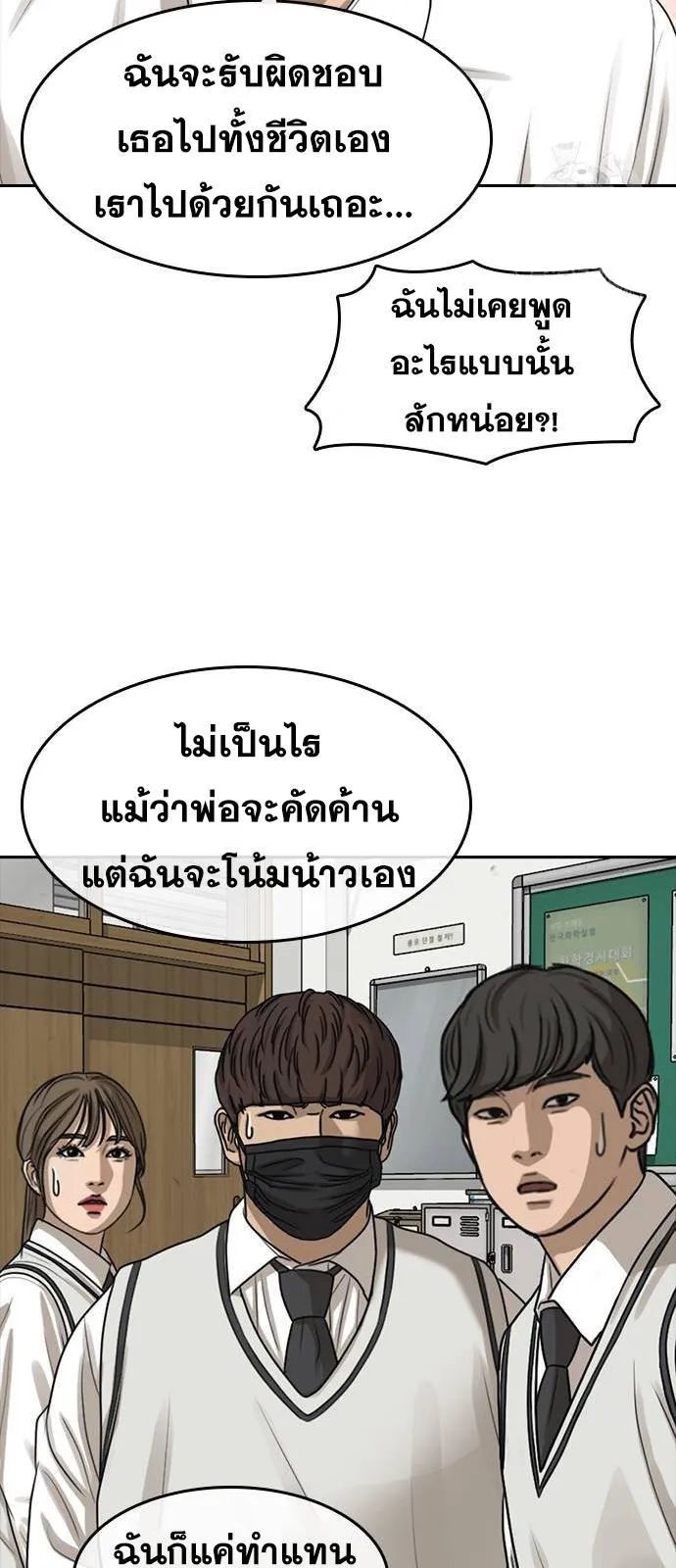Loser Life 2 ตอนที่ 36 หน้า 30