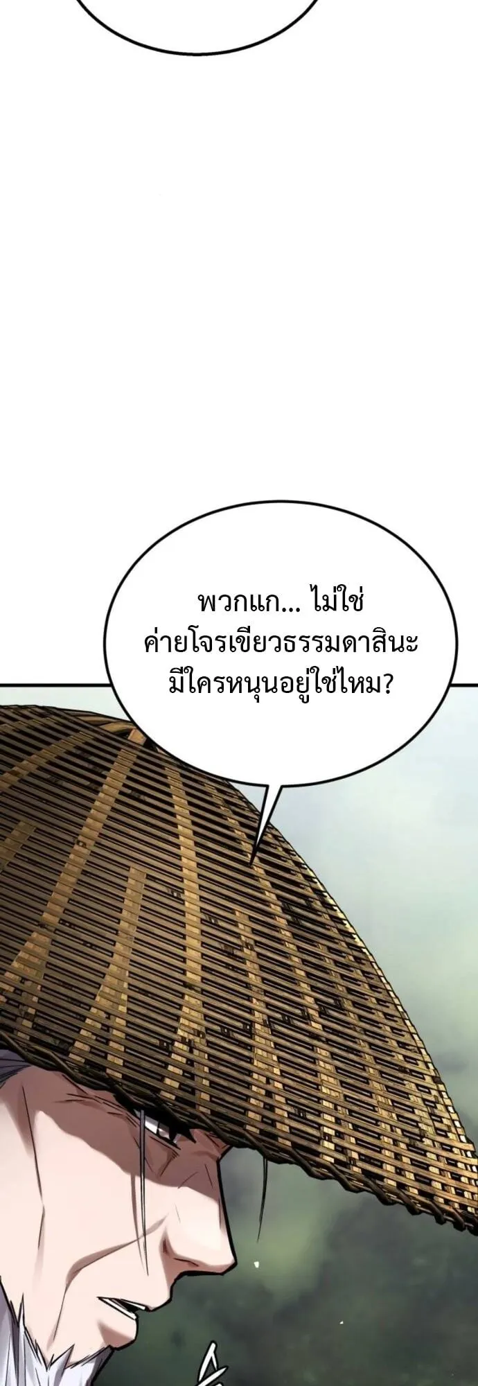 The Demon God ตอนที่ 8 หน้า 15