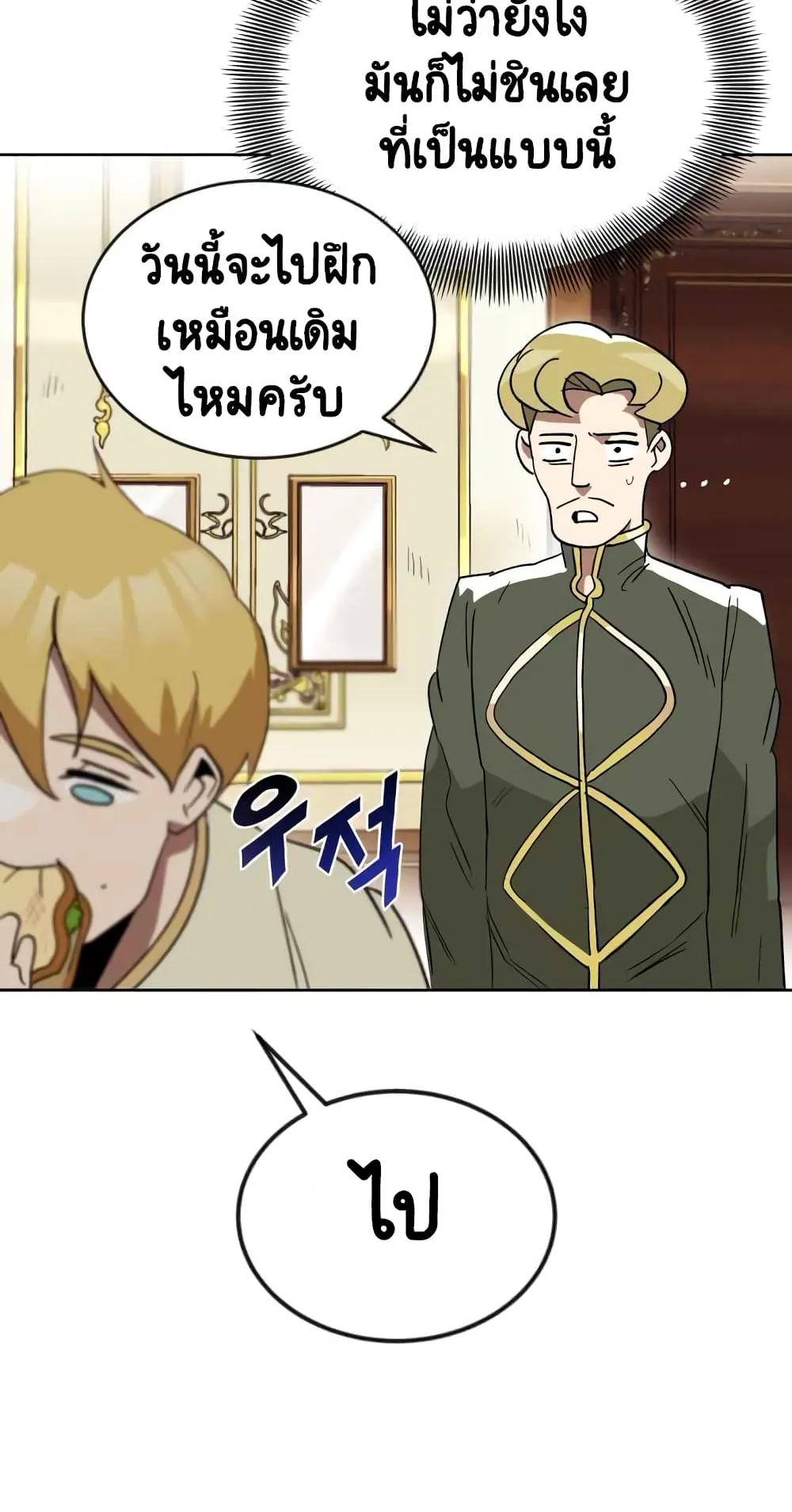 The Lazy Lord Masters the Sword ตอนที่ 2 หน้า 64