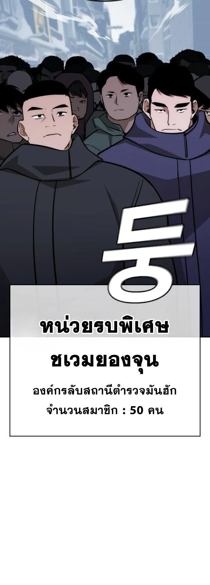 The Regressor Only Protects Me ตอนที่ 27 หน้า 43