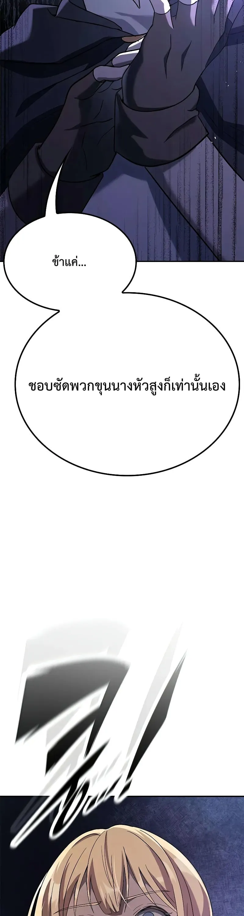 Noble Lady Reformation Guide ตอนที่ 3 หน้า 55