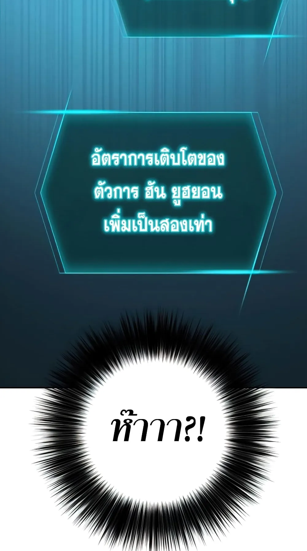 My S-Class Hunters (The S-Classes That I Raised) ตอนที่ 5 หน้า 94