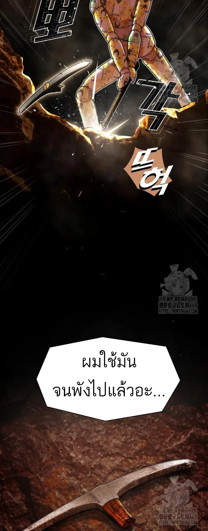 The Genius Who Sees Through the World ตอนที่ 17 หน้า 32