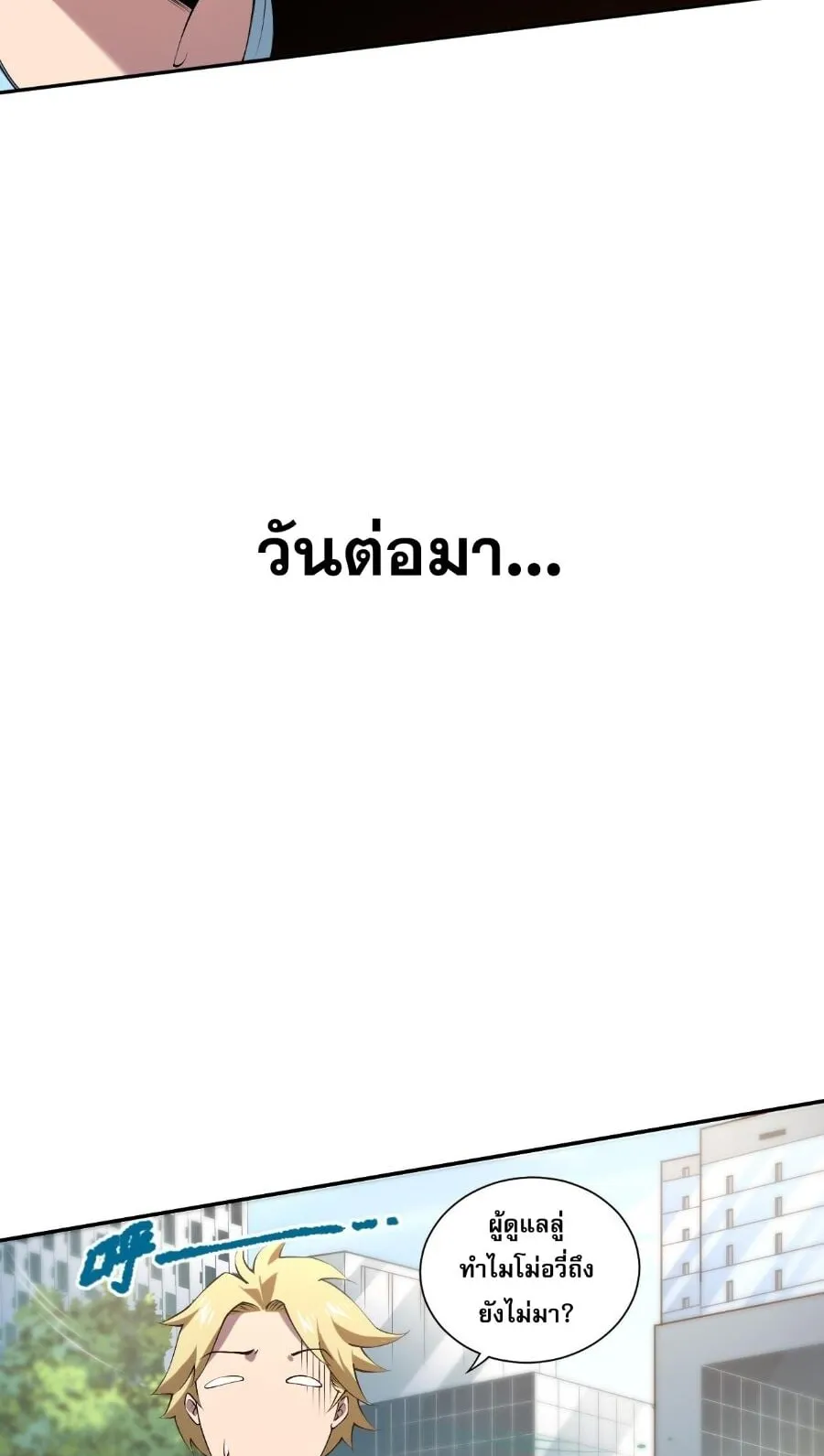 Disastrous Necromancer ตอนที่ 2 หน้า 80