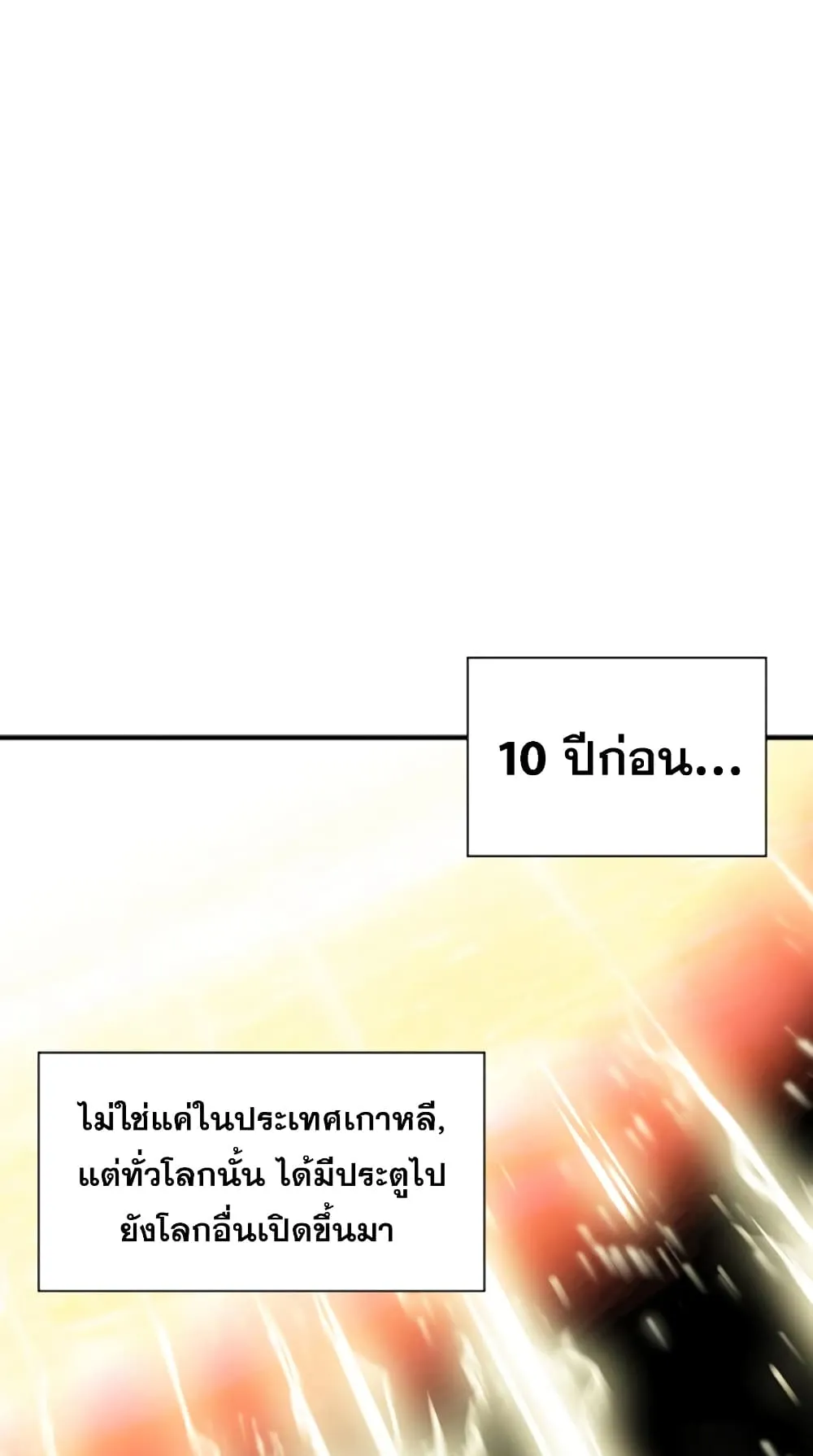 The Druid of Seoul Station ตอนที่ 5 หน้า 63
