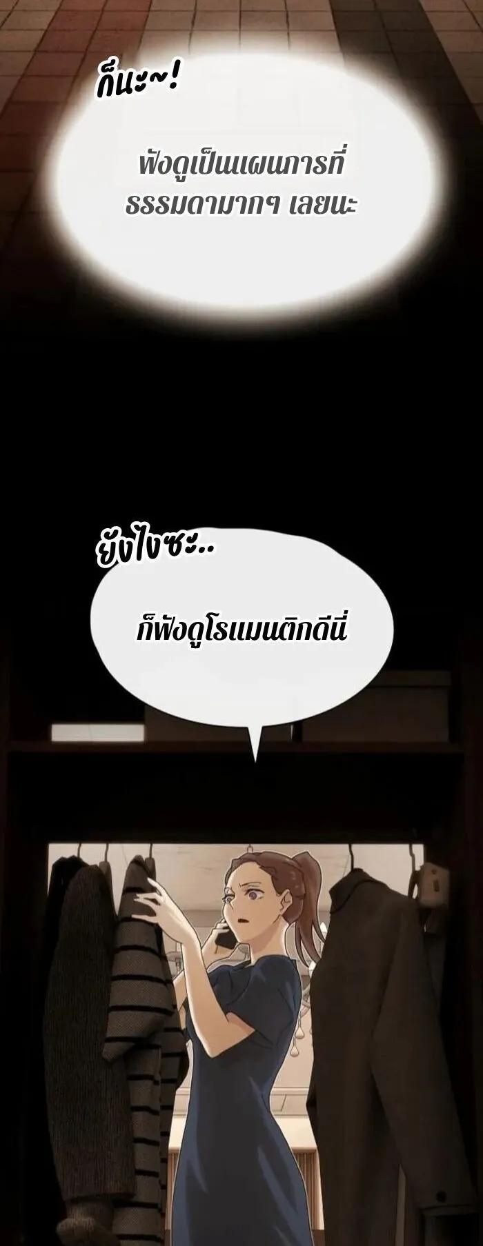 The Genius Who Sees Through the World ตอนที่ 34 หน้า 22