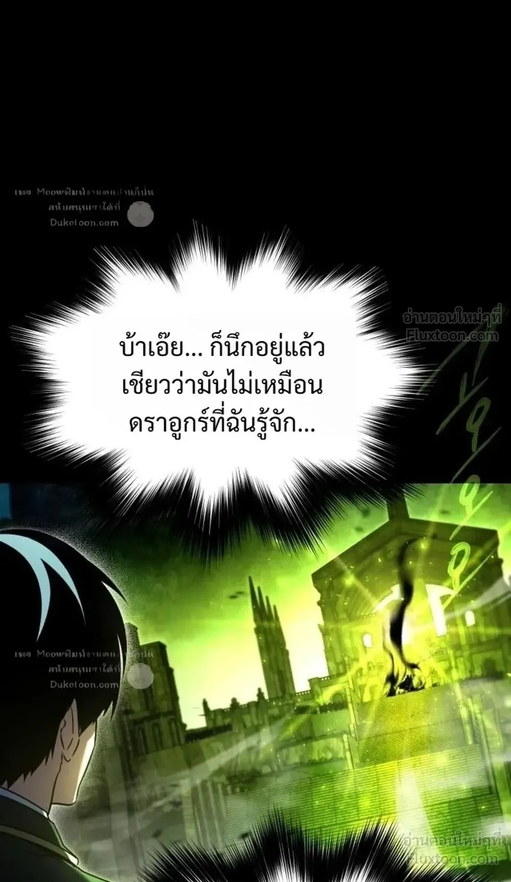 I Took Over The Academy With a Single Sashimi Knife ตอนที่ 87 หน้า 6