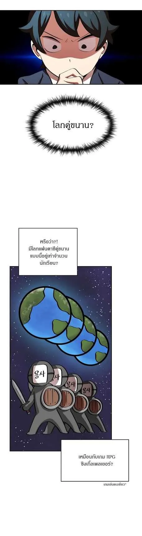 FFF-Class Trashero ตอนที่ 5 หน้า 35