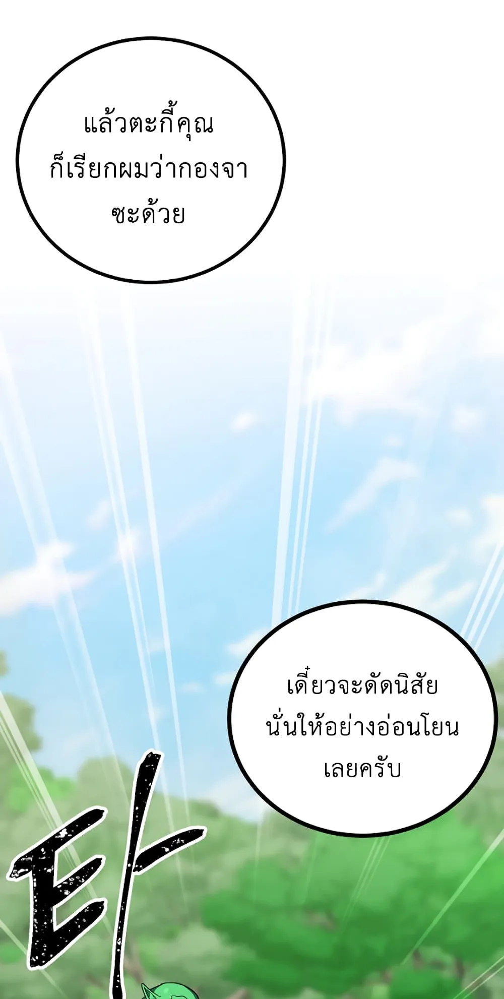 SSS-Class Suicide Hunter ตอนที่ 12 หน้า 56