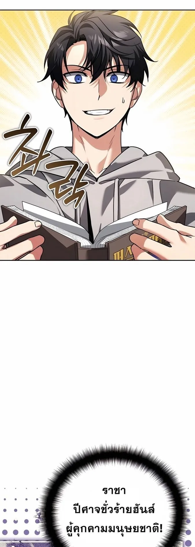 Sovereign of the Infinite Clones ตอนที่ 22 หน้า 67