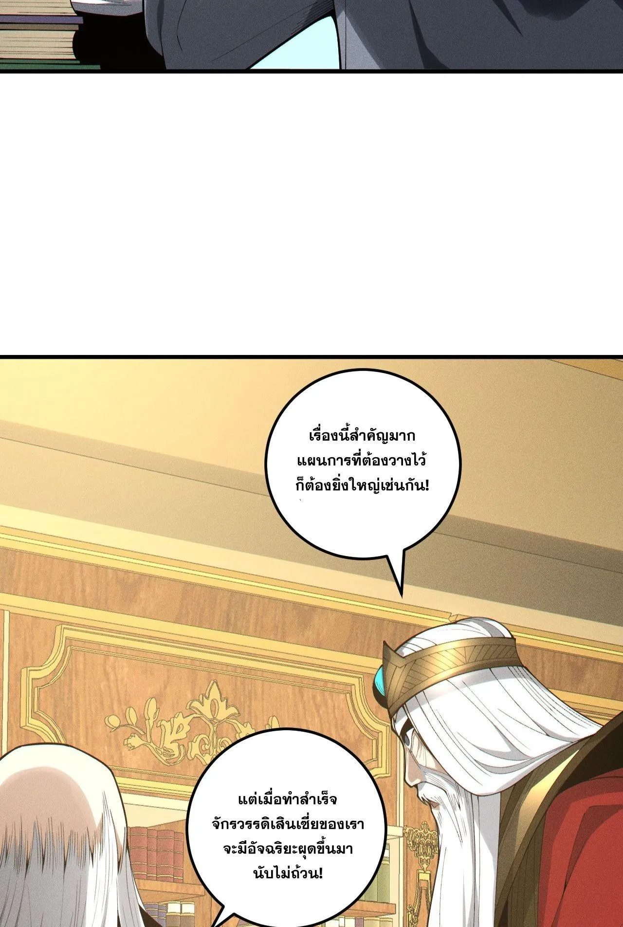 Disastrous Necromancer ตอนที่ 241 หน้า 40