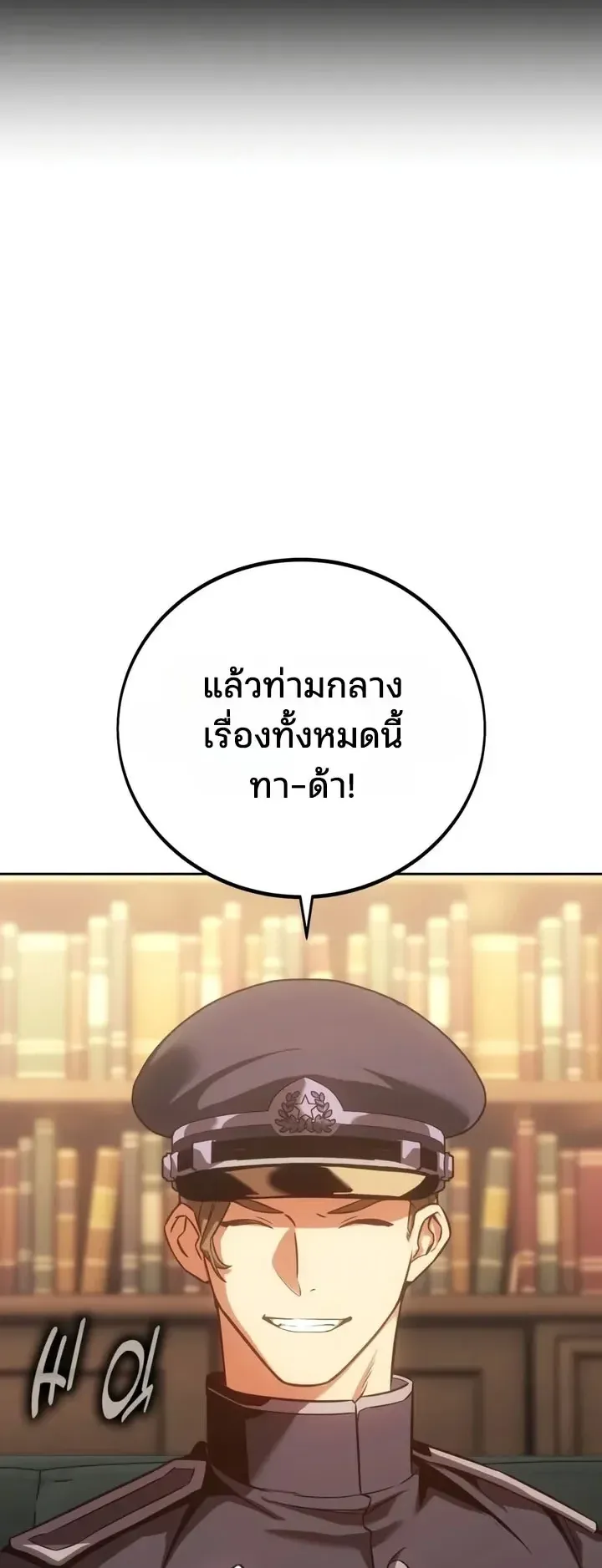 30 Years Since the Prologue ตอนที่ 1 หน้า 120
