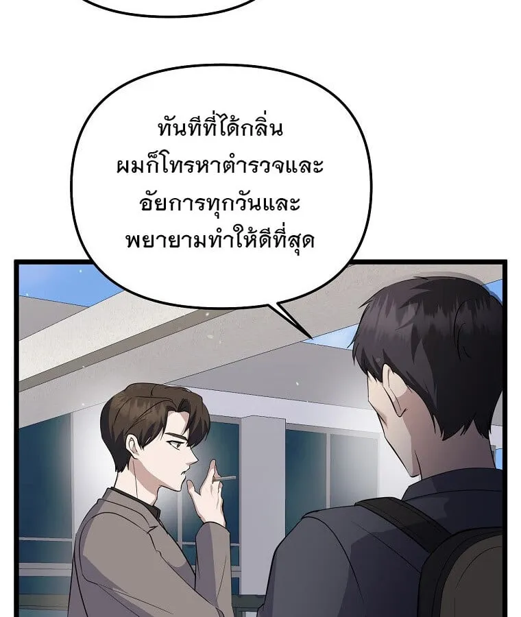 The Crazy Genius Composer Returns ตอนที่ 15 หน้า 70