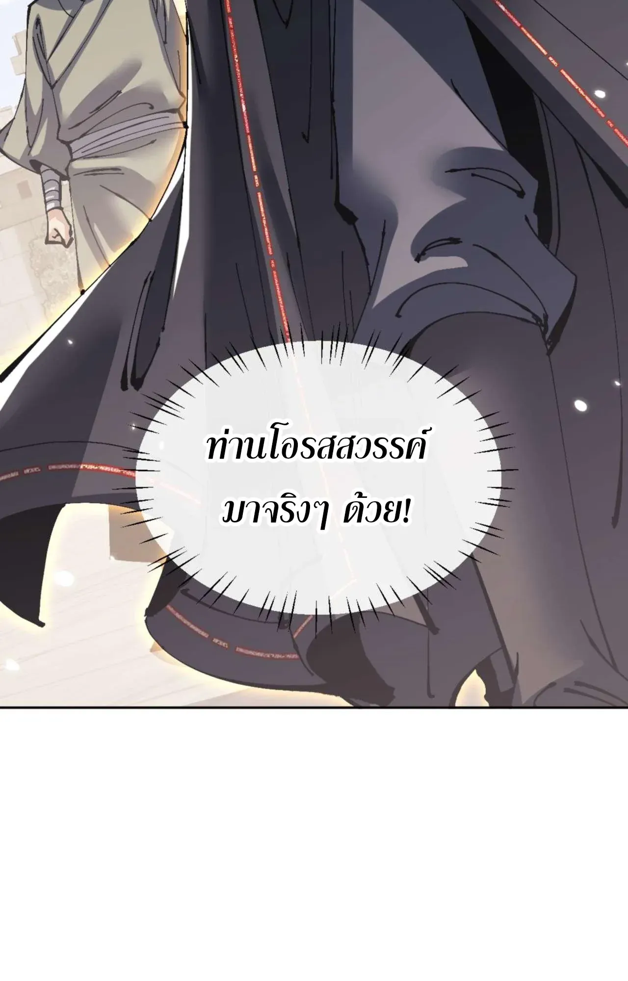 Devious Son of Heaven ตอนที่ 111 หน้า 72