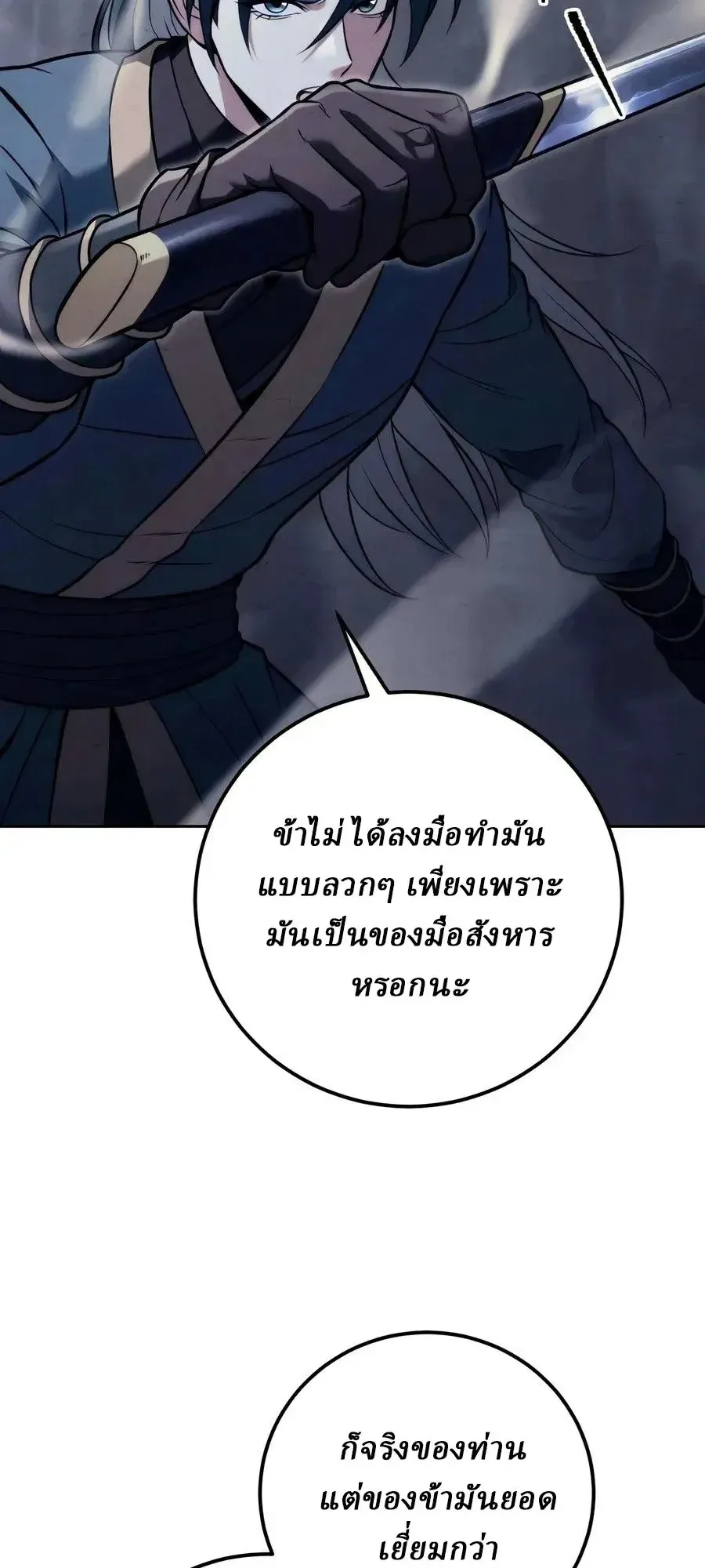 Sichuan’s Supreme King ตอนที่ 28 หน้า 82