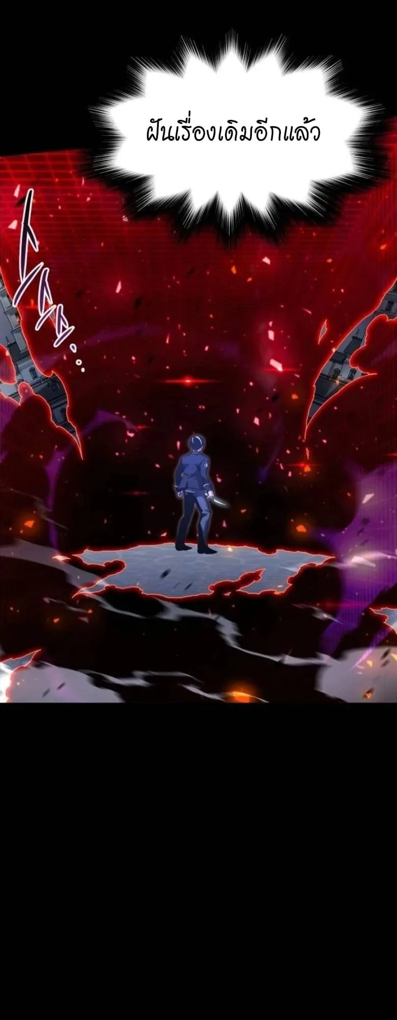 I Took Over The Academy With a Single Sashimi Knife ตอนที่ 51 หน้า 73