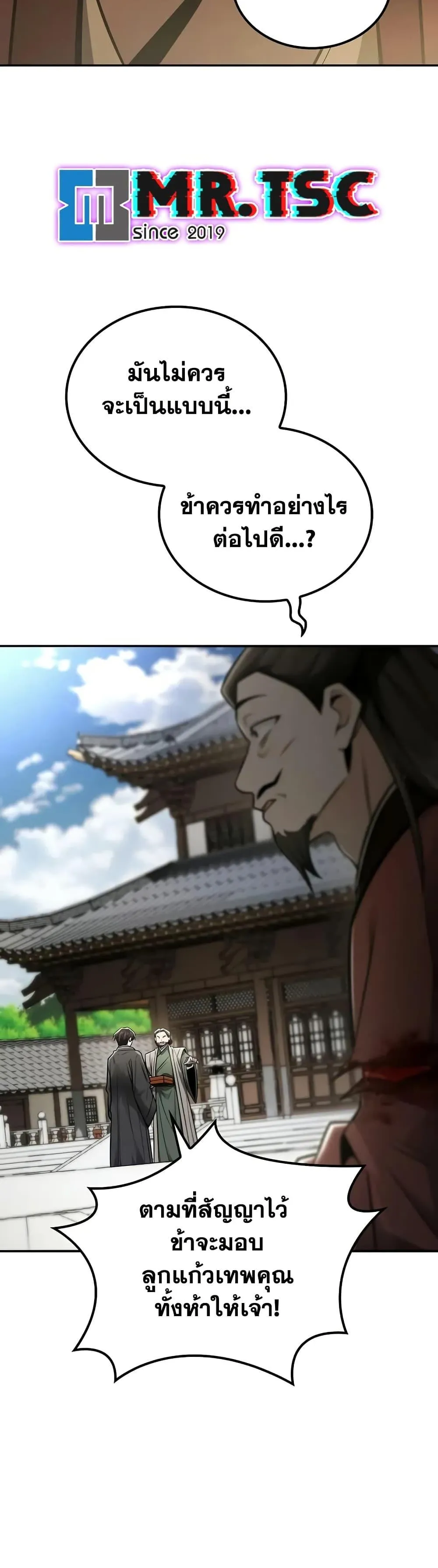 Mount Hua Sect’s Genius Phantom Swordsman ตอนที่ 24 หน้า 34