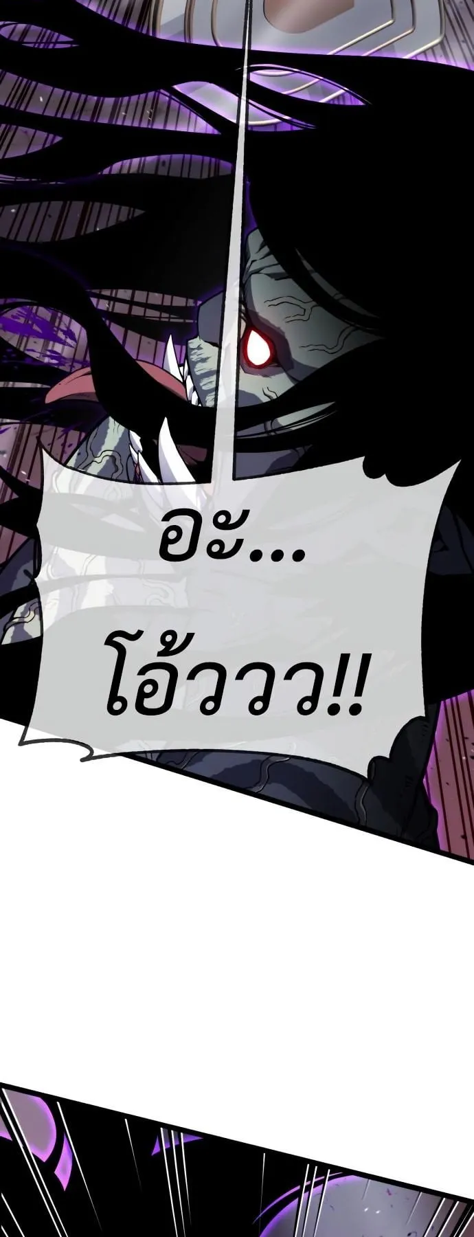 Artifact-Devouring Player ตอนที่ 4 หน้า 60