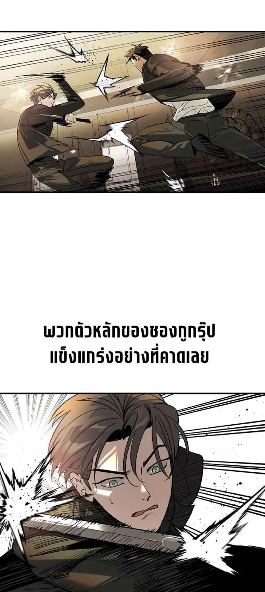 The Childe ตอนที่ 5 หน้า 20