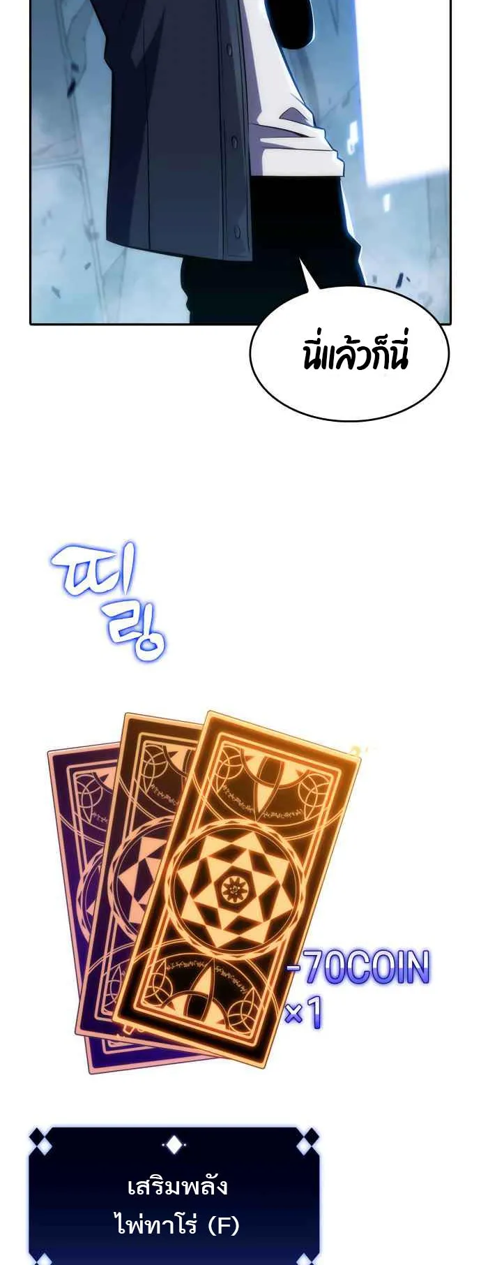 Solo Max-Level Newbie ตอนที่ 12 หน้า 27