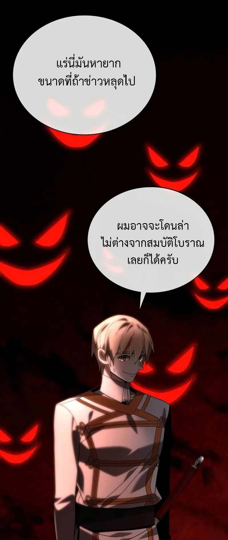 A Cadet Becomes a Prophet ตอนที่ 17 หน้า 60