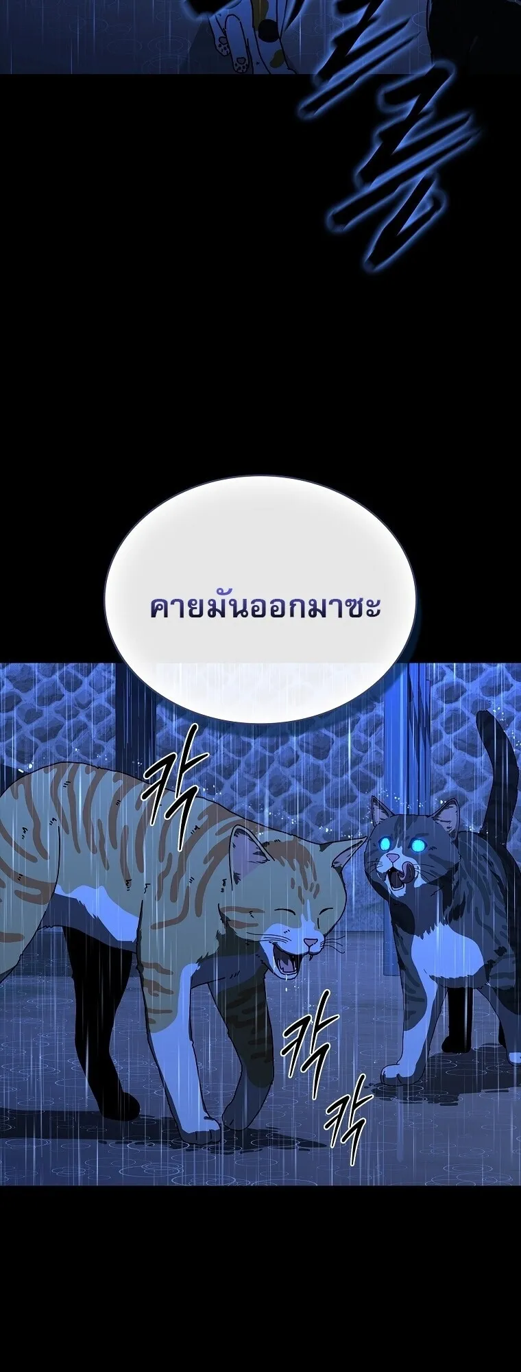 Chronicles of the Moonlit Night ตอนที่ 18 หน้า 23