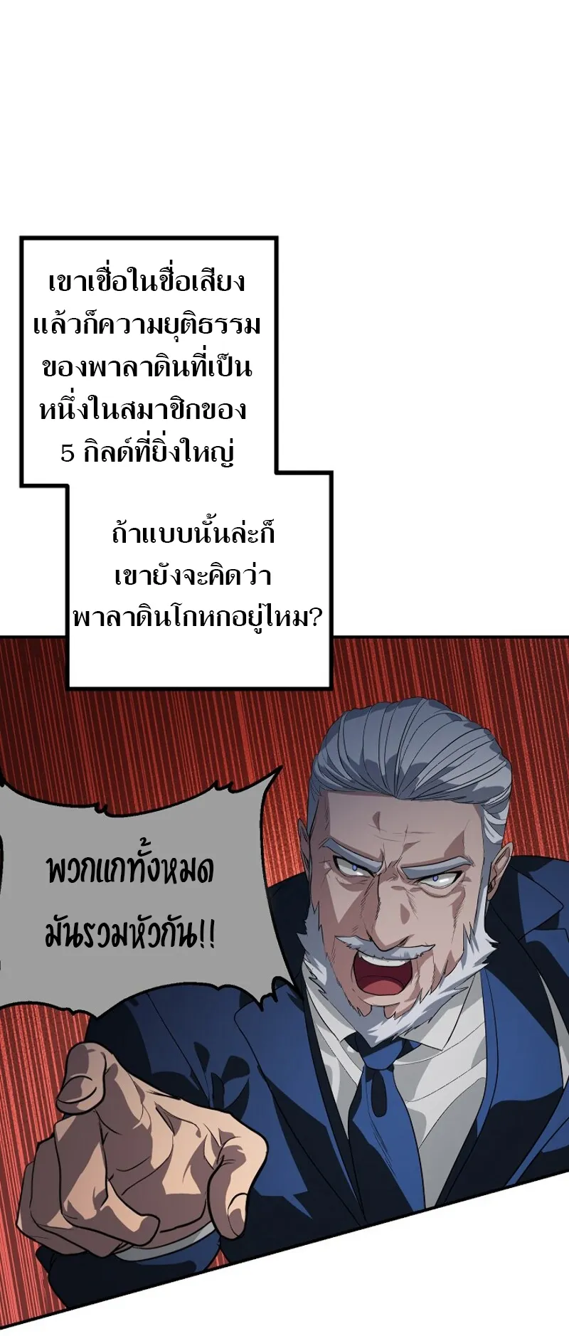 SSS-Class Suicide Hunter ตอนที่ 24 หน้า 7