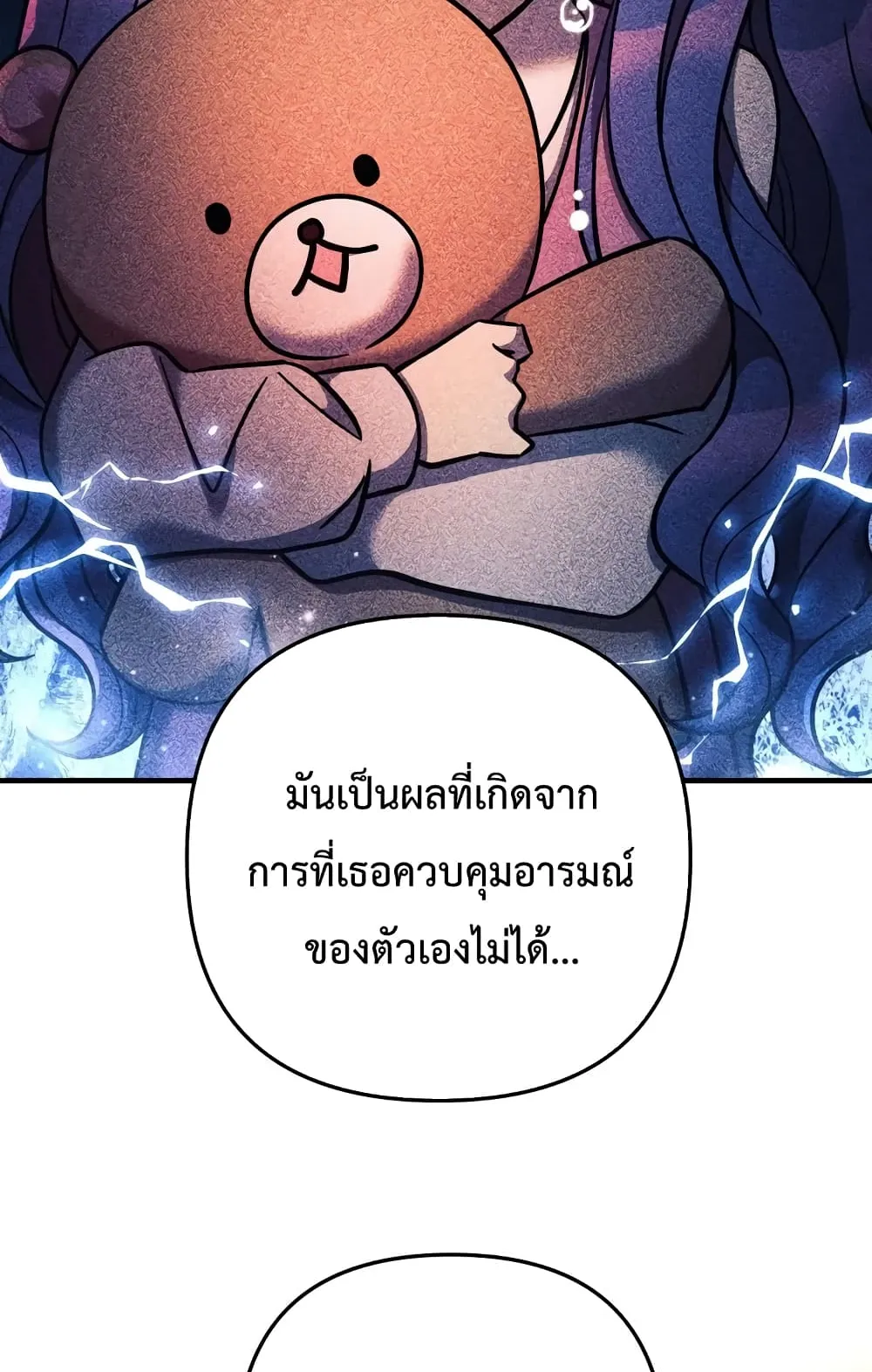 My Daughter is the Final Boss ตอนที่ 5 หน้า 19