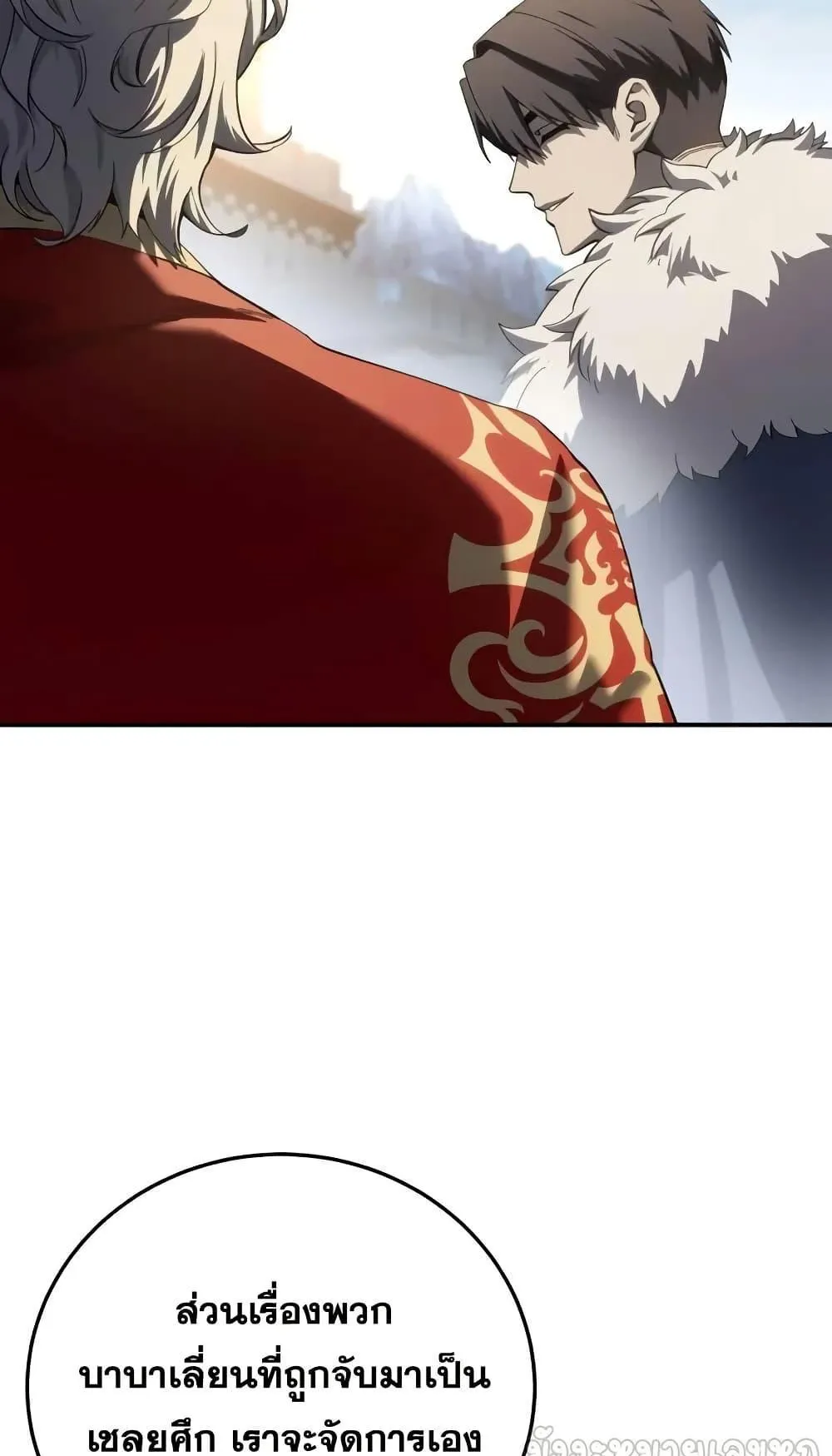 Star-Embracing Swordmaster ตอนที่ 75 หน้า 66