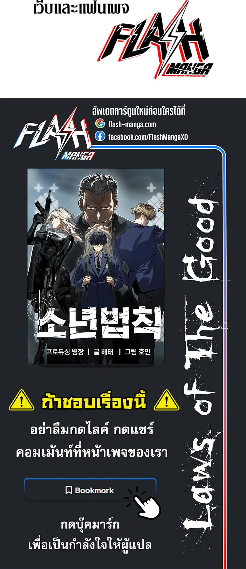 Laws of The Good Child ตอนที่ 11 หน้า 126