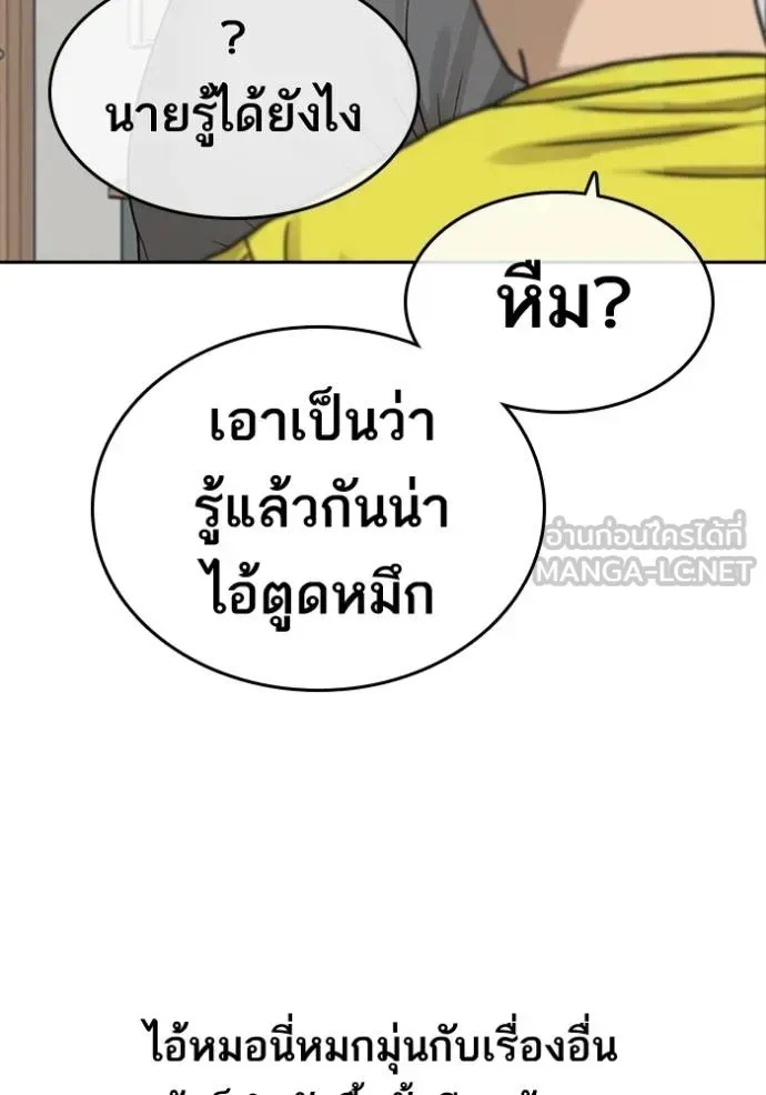 Loser Life 2 ตอนที่ 45 หน้า 102