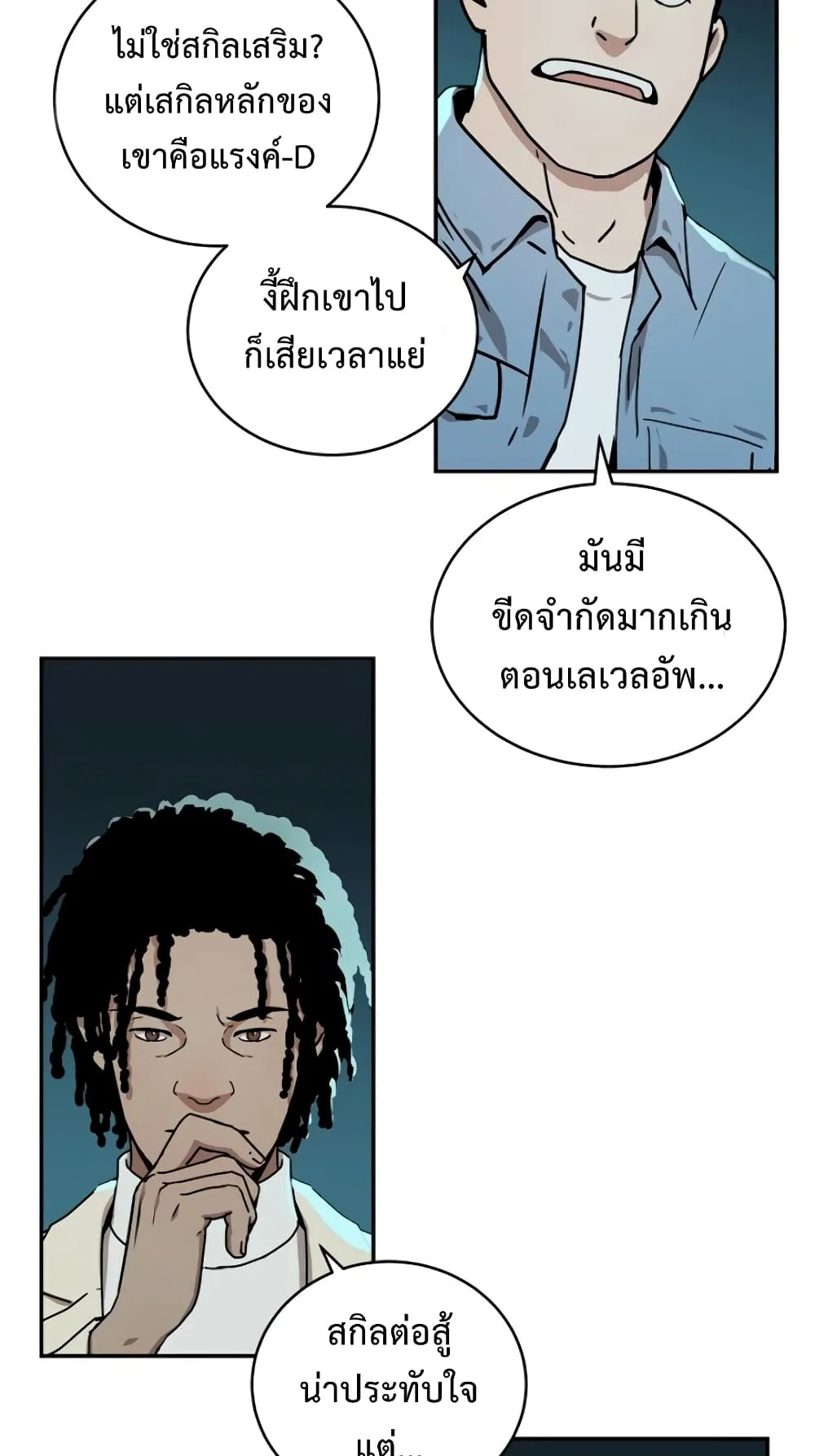 The Frozen Player Returns ตอนที่ 4 หน้า 70