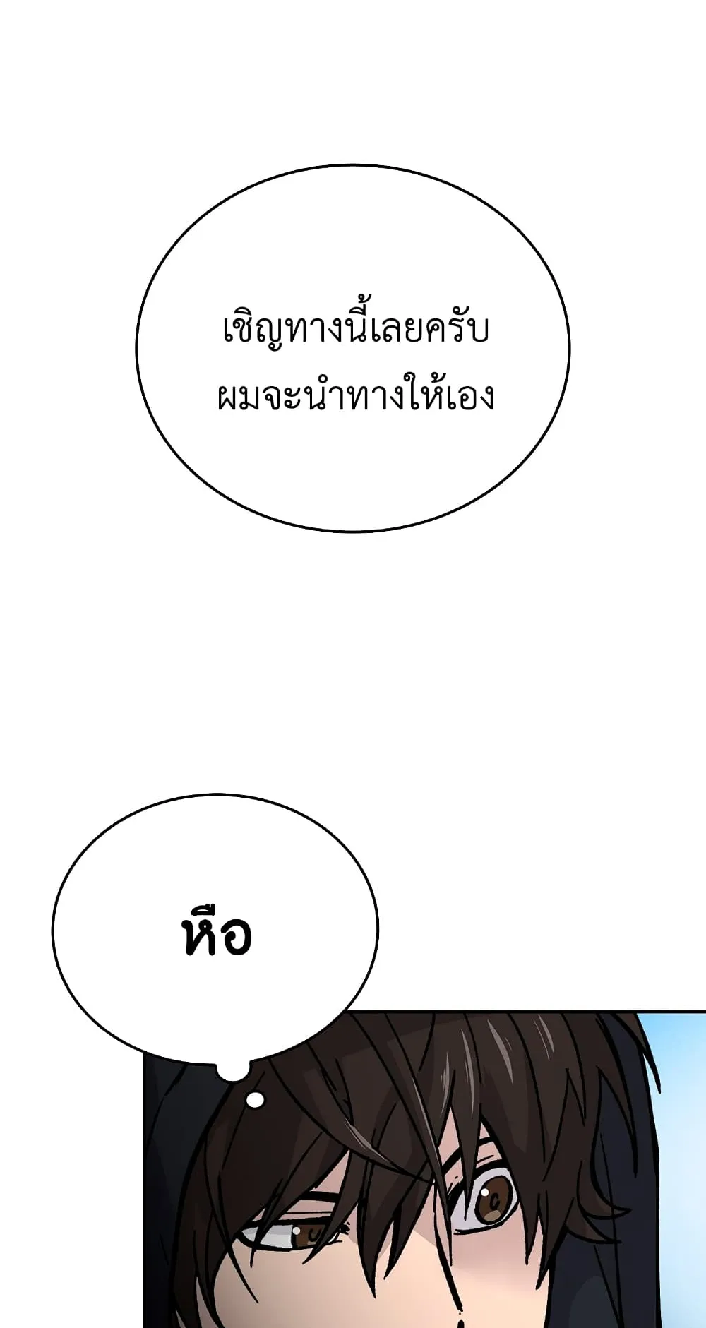 Demon Lord’s Martial Arts Ascension ตอนที่ 4 หน้า 27