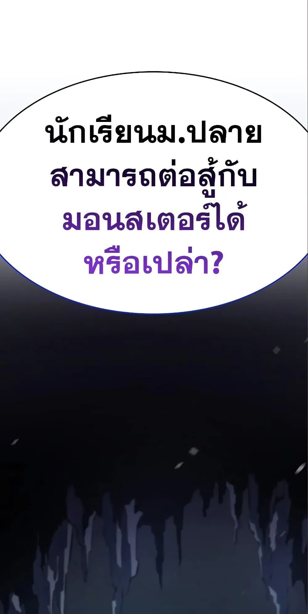 Regressing With the King’s Power ตอนที่ 7 หน้า 101