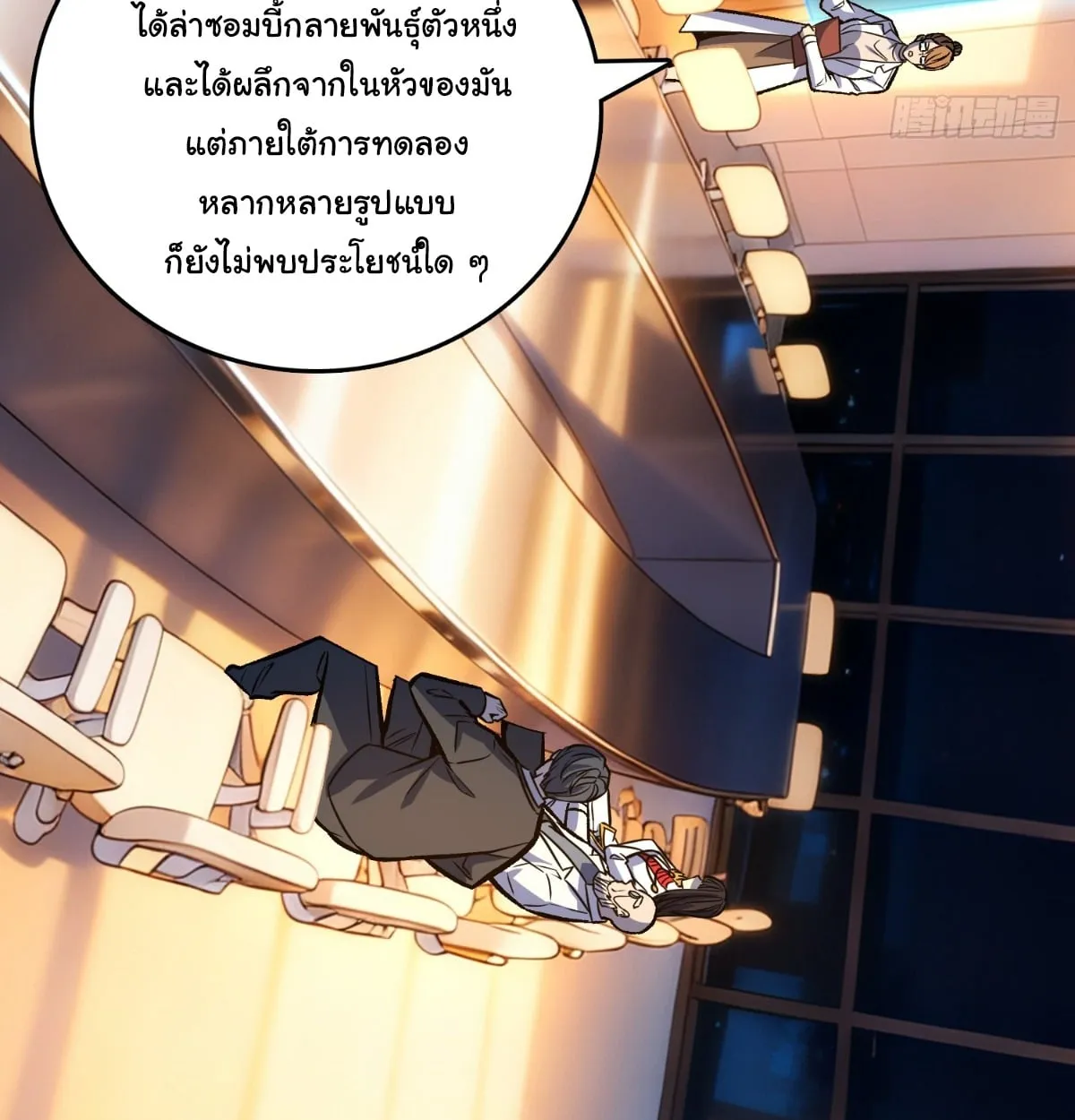 I Will Solo My Way Through This Apocalypse World ตอนที่ 21 หน้า 76