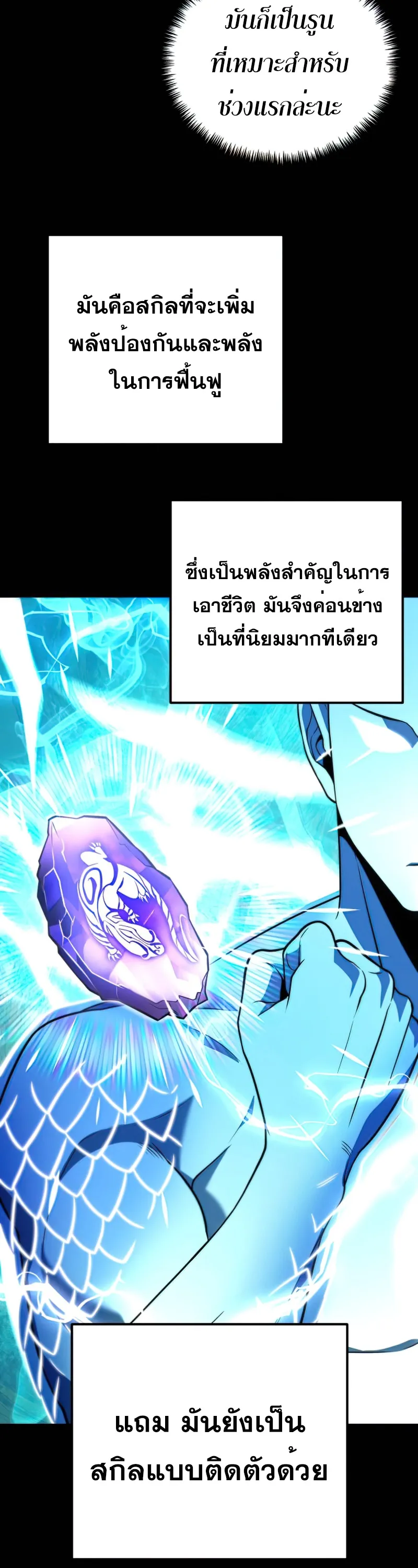 Reincarnator ตอนที่ 5 หน้า 6