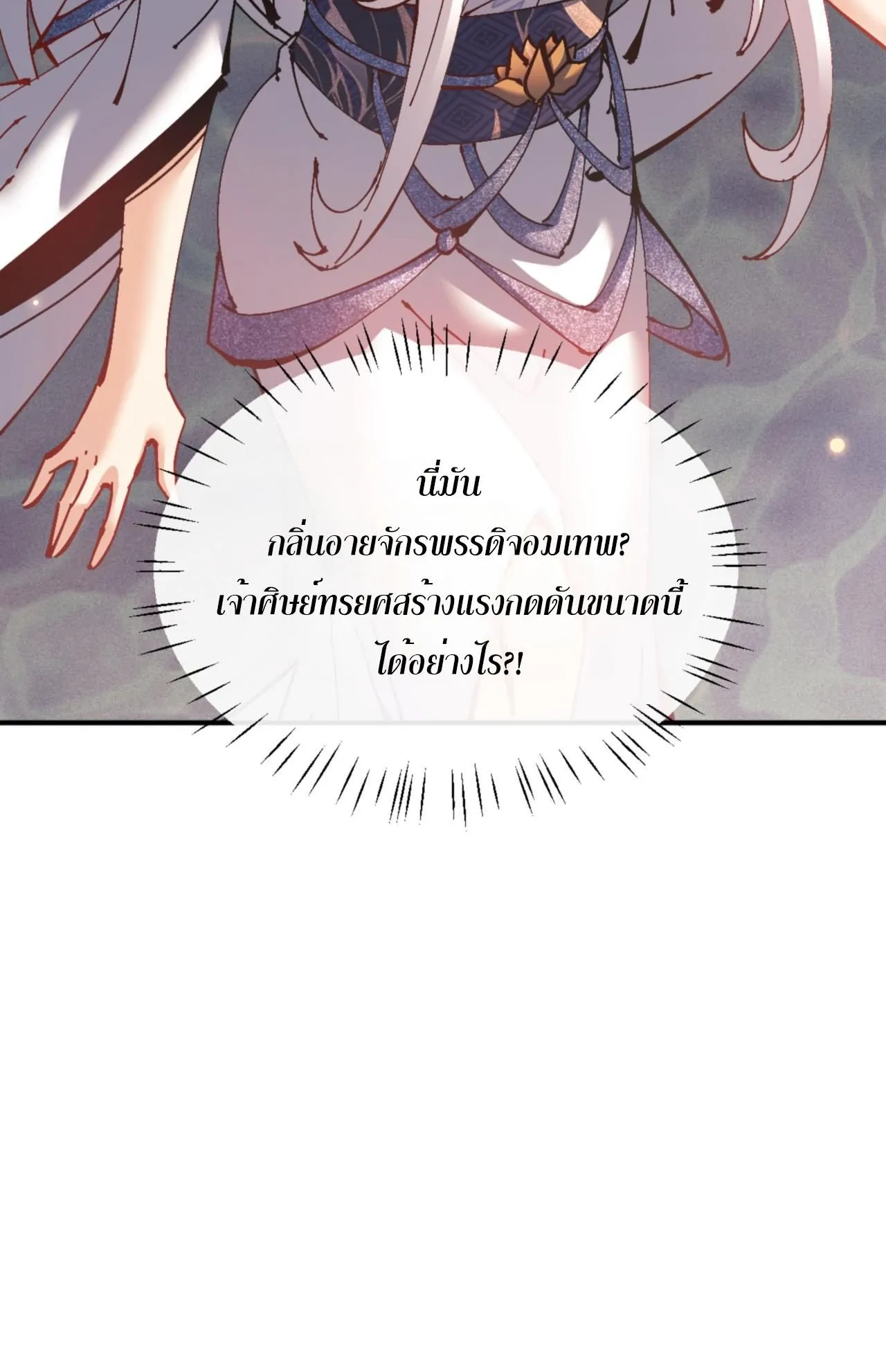 Devious Son of Heaven ตอนที่ 128 หน้า 87