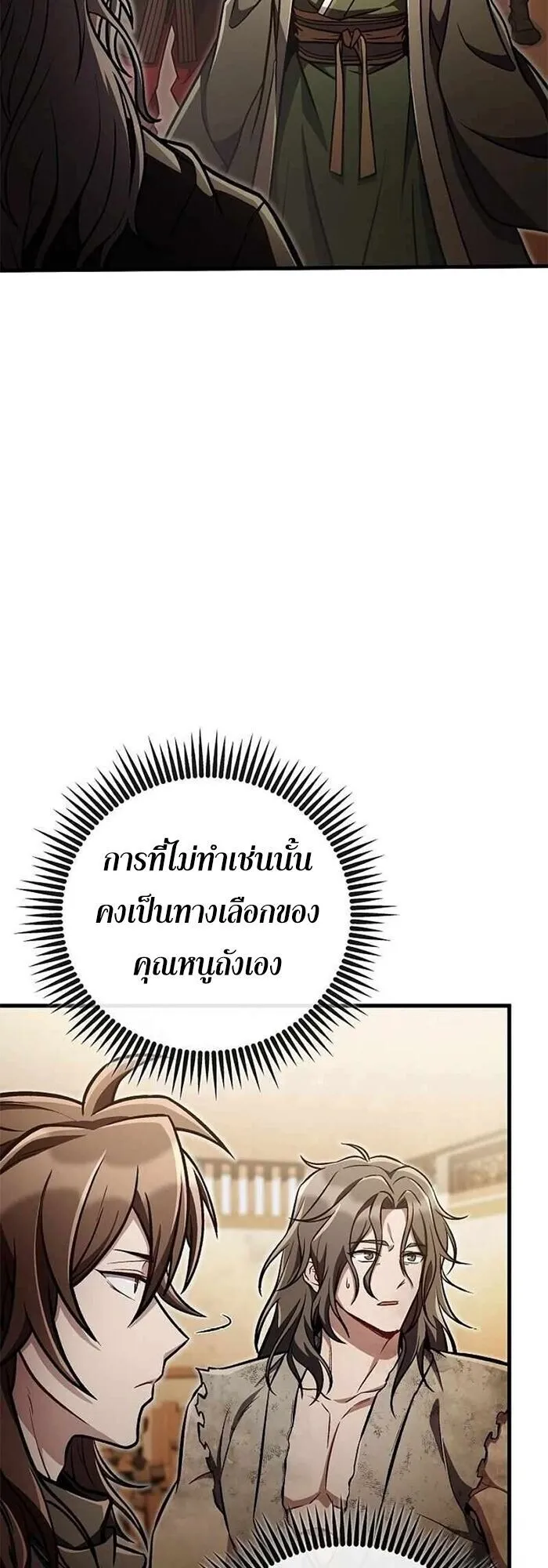 The Twin Swords of the Sima ตอนที่ 38 หน้า 6