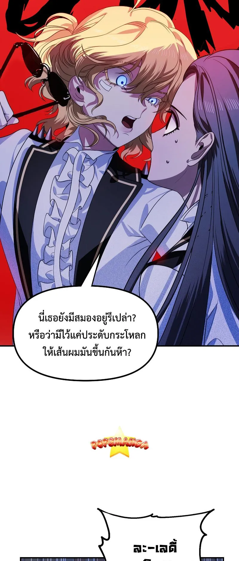 SSS-Class Suicide Hunter ตอนที่ 88 หน้า 11
