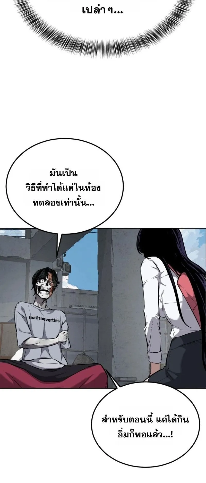 Resurrection Boy ตอนที่ 2 หน้า 23