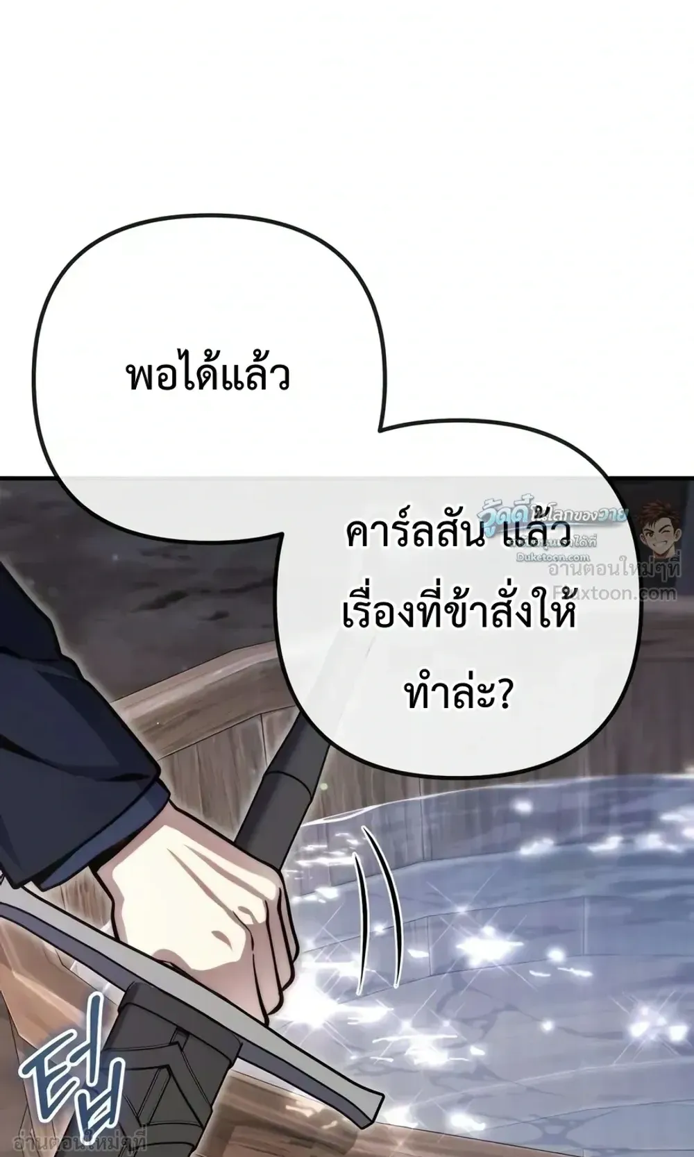 The Frontier Counts 10th-Class Outcast ตอนที่ 20 หน้า 79